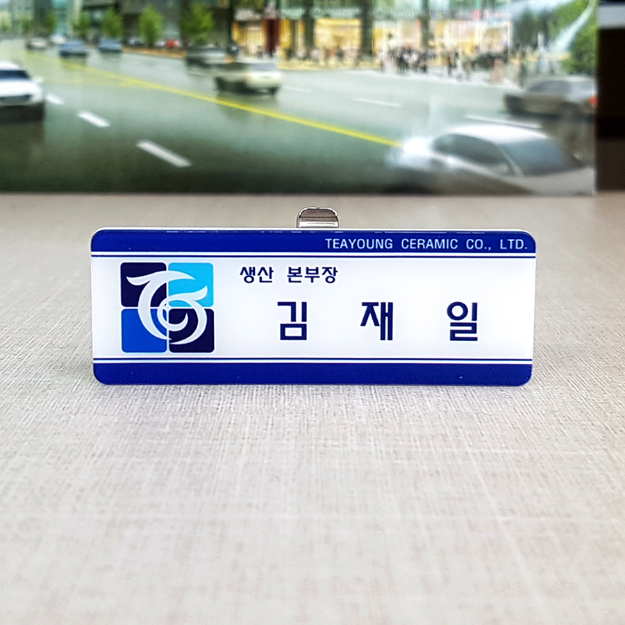 아크릴 명찰제작 금속명찰 이름표 6x2 부착없음 병원 학교 - 상세 이미지 2