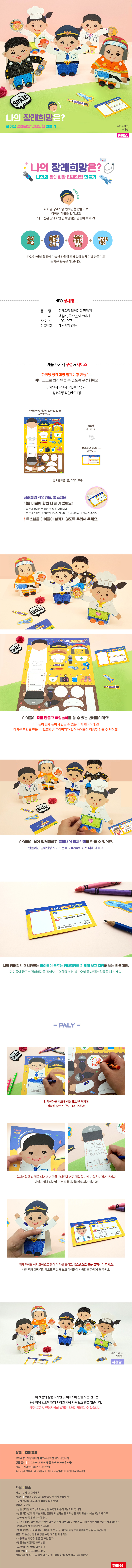 입체 종이인형 만들기- 장래희망 1,900원 - 하하당 유아동, 유아완구/교구, 교육완구, DIY장난감 바보사랑 입체 종이인형 만들기- 장래희망 1,900원 - 하하당 유아동, 유아완구/교구, 교육완구, DIY장난감 바보사랑