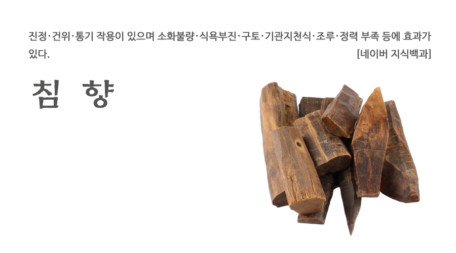 수입 침향 기력회복 원기회복 200g - 상세 이미지 2