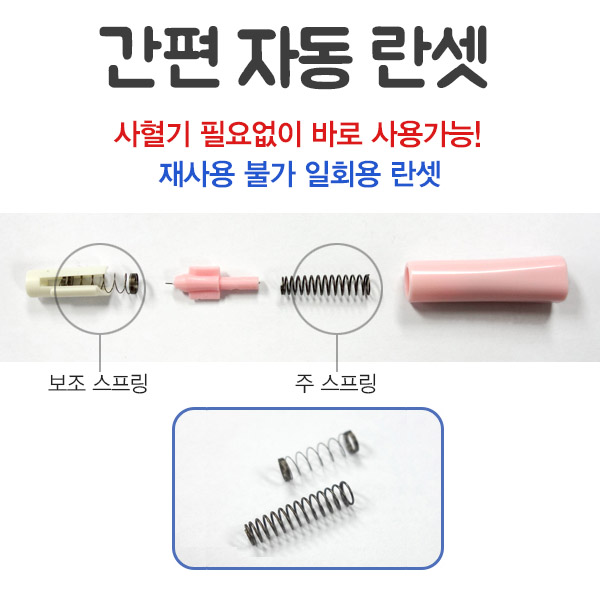 일회용 자동 란셋 30G 1박스 100개 랜싯 채혈침 사혈침 간편자동랜싯 손따는 바늘 - 상세 이미지 2