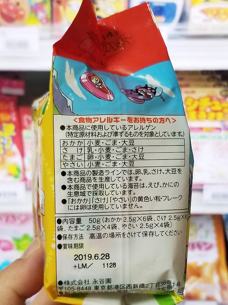 호빵맨 후리카케 50g 20개입 - 조미료·육수 - 하카타몰