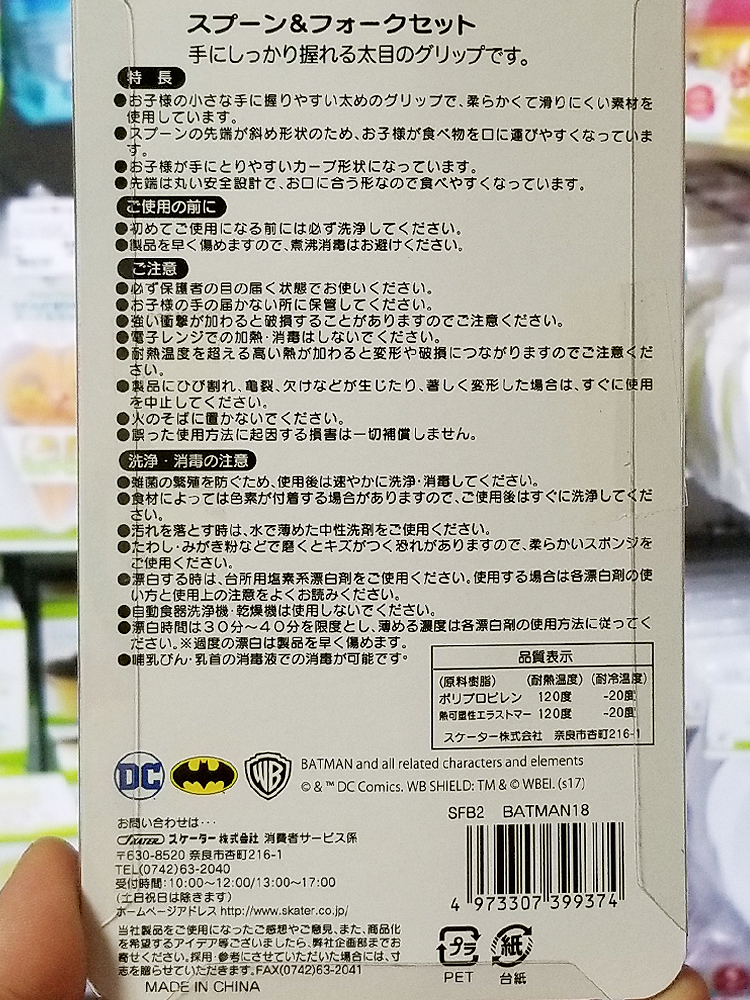 스케이터 배트맨 처음 스푼 포크 - 하카타몰