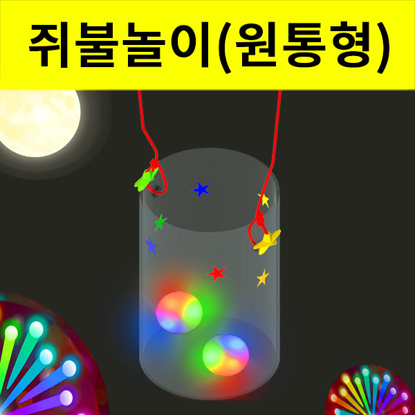 쥐불놀이 만들기세트 진동LED 5인용 - 상세 이미지 3