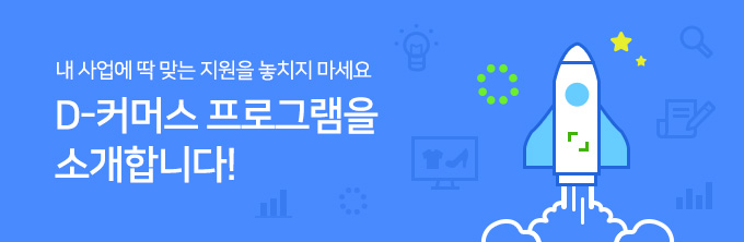 https://shop-phinf.pstatic.net/20180531_76/7508213106_1527745932683yFdj5_JPEG/20180529_bg_dm_commerce.jpg
