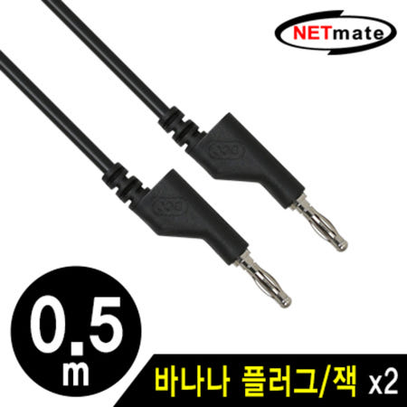 NETmate 바나나 플러그/잭 케이블 0.5m 블랙 (NMC-BB05B)