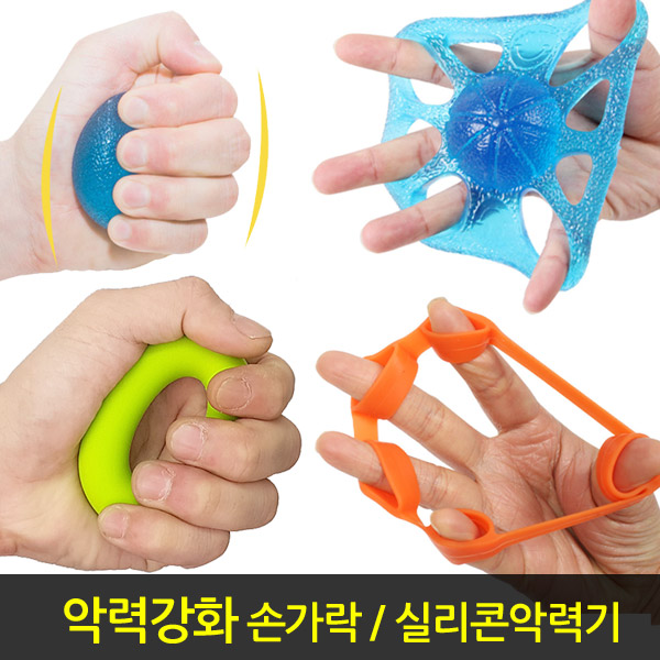 손가락 운동 악력기 모음전 - 메인 이미지