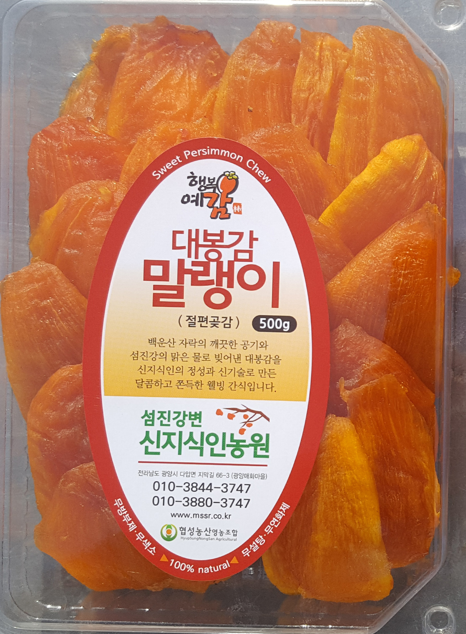 광양 대봉감 대봉 감말랭이 500g - 상세 이미지 2