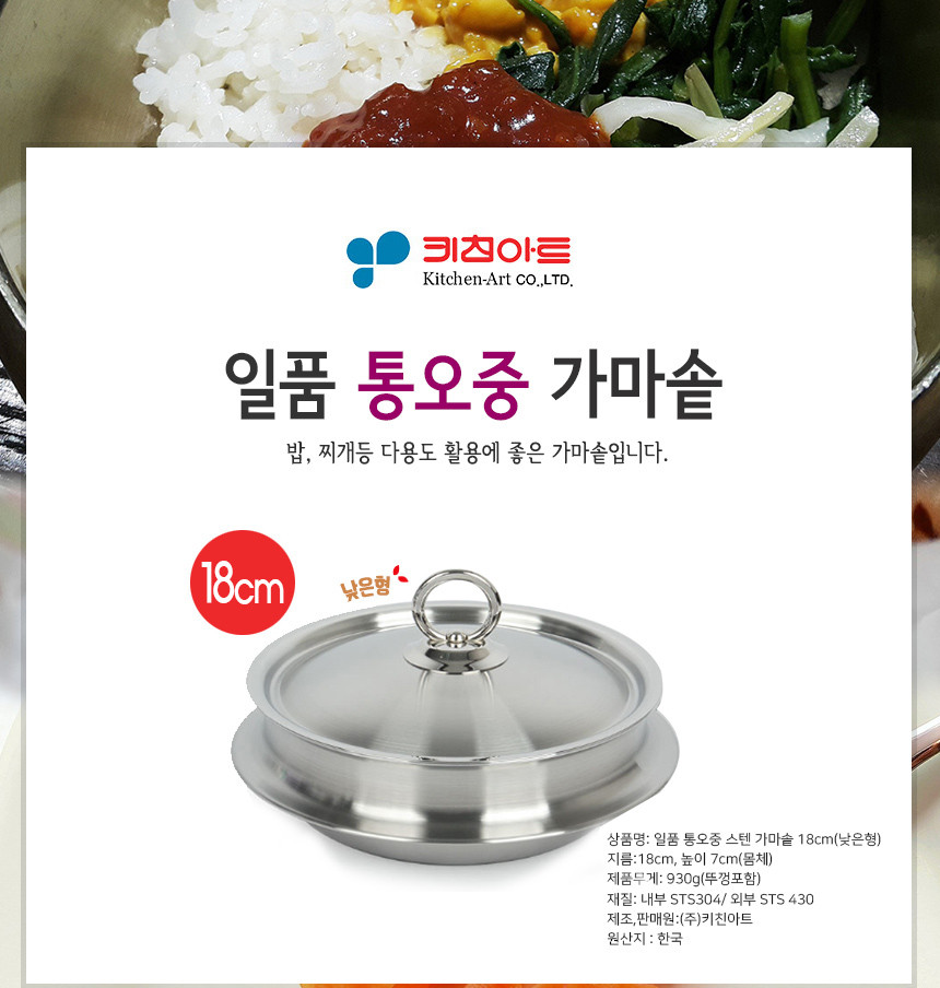 키친아트 일품 통오중 가마솥 18cm(낮은형), 스텐뚝배기, 2인용밥솥, 누룽지 - 상세 이미지 4