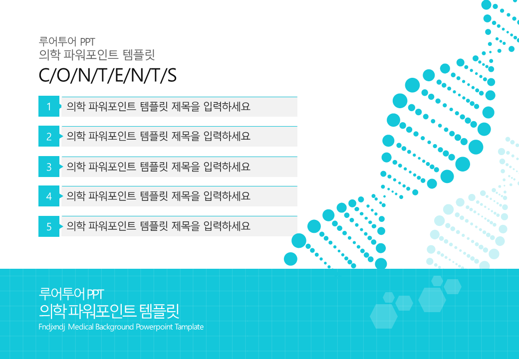 45 의학,의료 ppt 템플릿 -파워포인트 병원 템플릿 - 상세 이미지 2