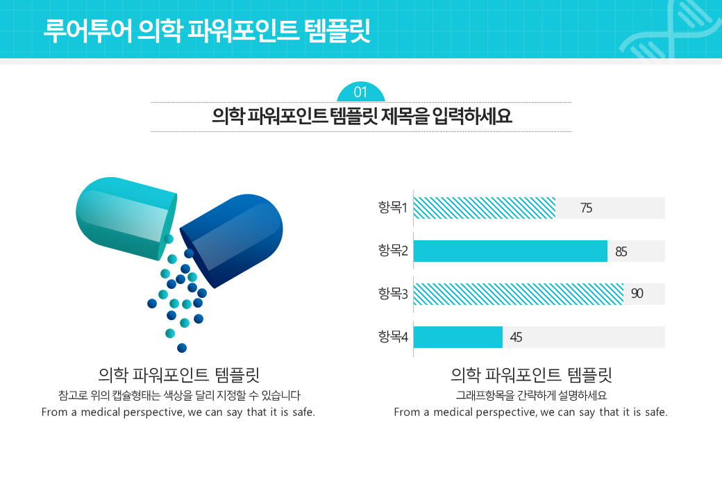 45 의학,의료 ppt 템플릿 -파워포인트 병원 템플릿 - 상세 이미지 3