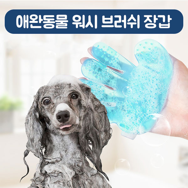 강아지 고양이 털제거 목욕장갑 브러쉬 컬갈이장갑 워시브러쉬 - 상세 이미지 2
