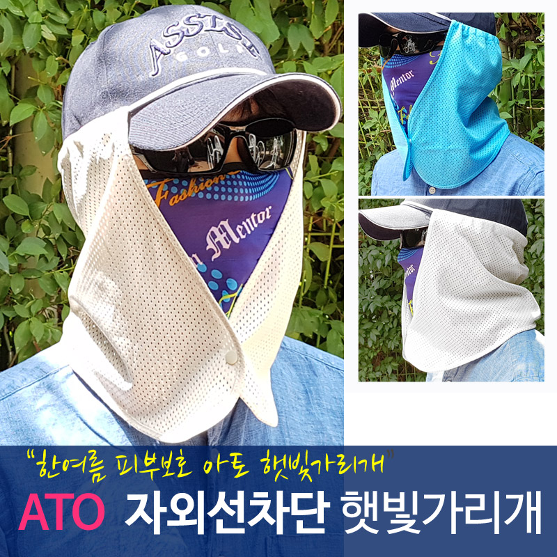 ATO 햇빛가리개 자외선차단 - 상품 이미지