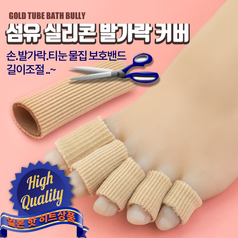 손가락 밴드 실리콘 발가락 골무 물집 손가락 관절 보호대 - 상품 이미지