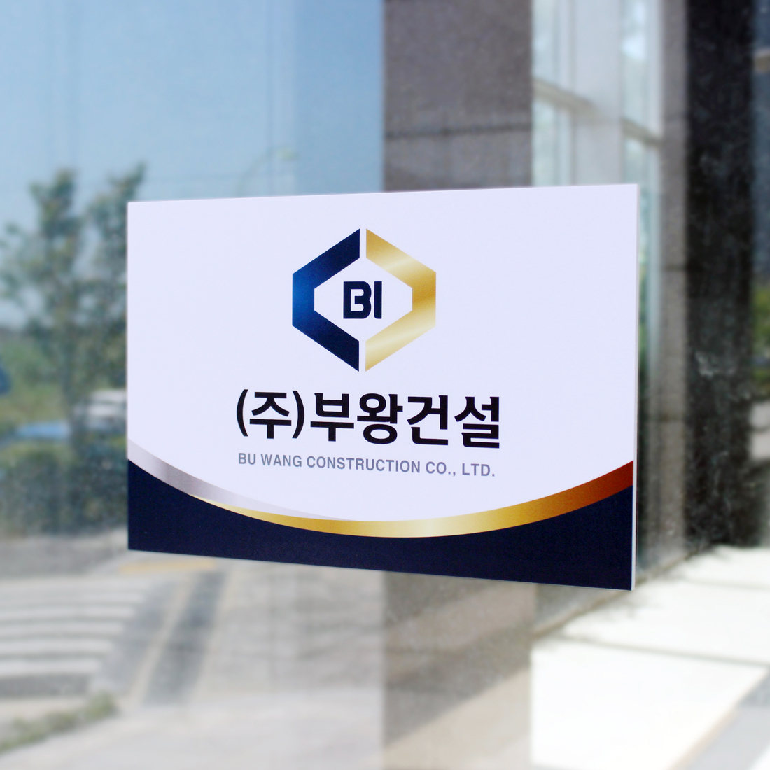 현판 회사 사무실 명판 포맥스 간판 표지판 안내판 문패제작 HD01 300x200 - 상세 이미지 5