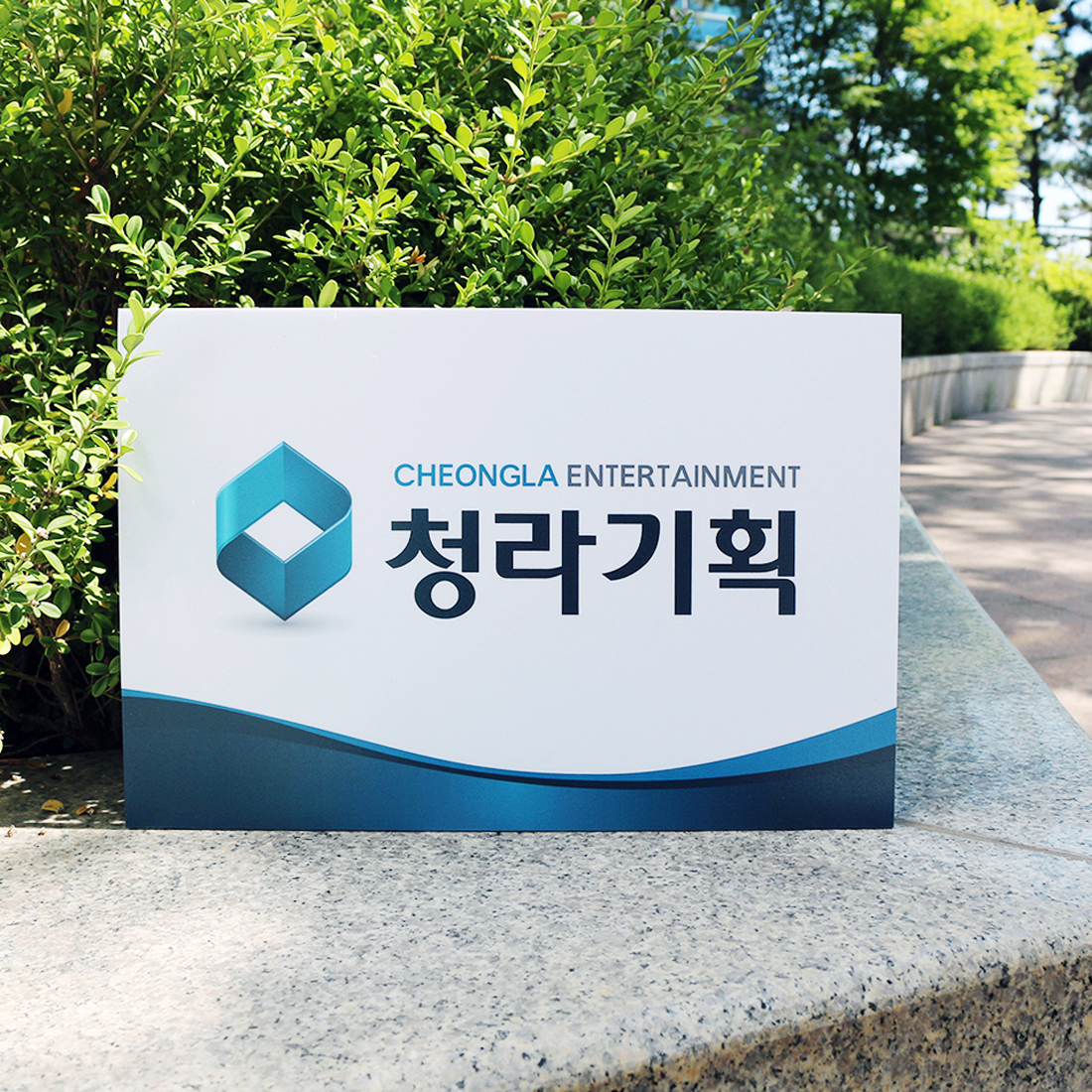 현판 회사 사무실 명판 포맥스 간판 표지판 안내판 문패제작 HD01 300x200 - 상세 이미지 3