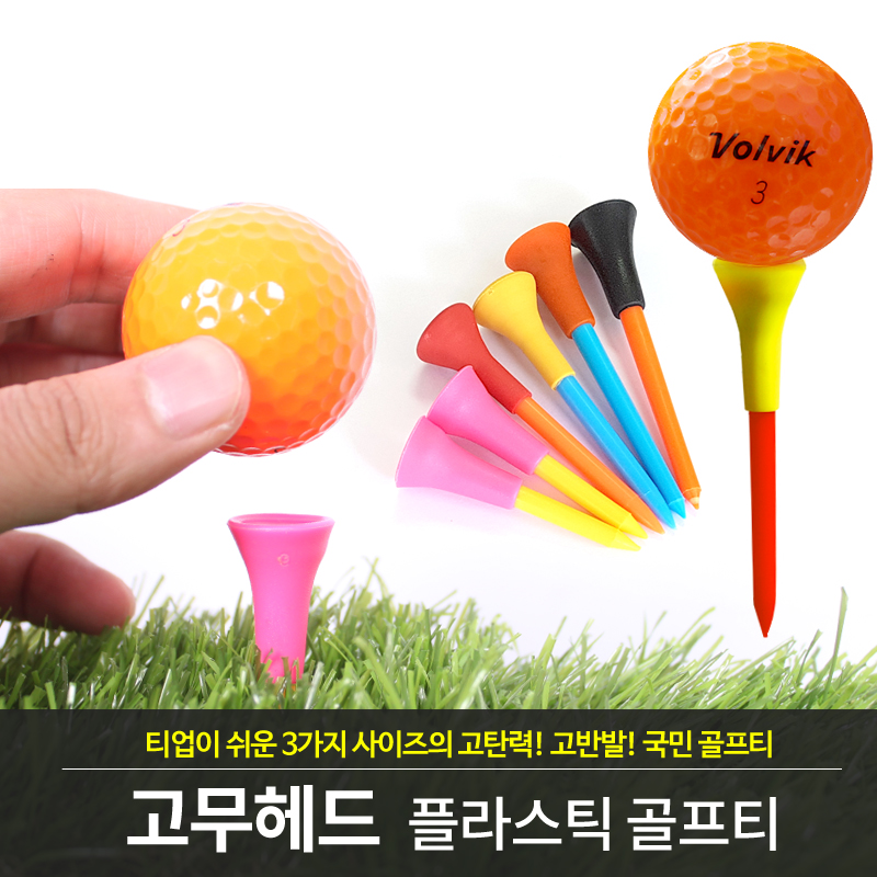 [BARO] 고무헤드 플라스틱티 골프고무티헤드 - 상품 이미지
