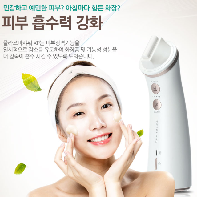 플라즈마 샤워 XP 떼즈블랑 개인용 피부관리기 - 상세 이미지 4