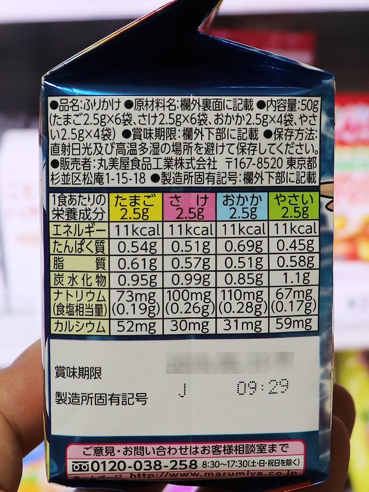 포켓몬스터 후리카케 50g 20개입 - 조미료·육수 - 하카타몰
