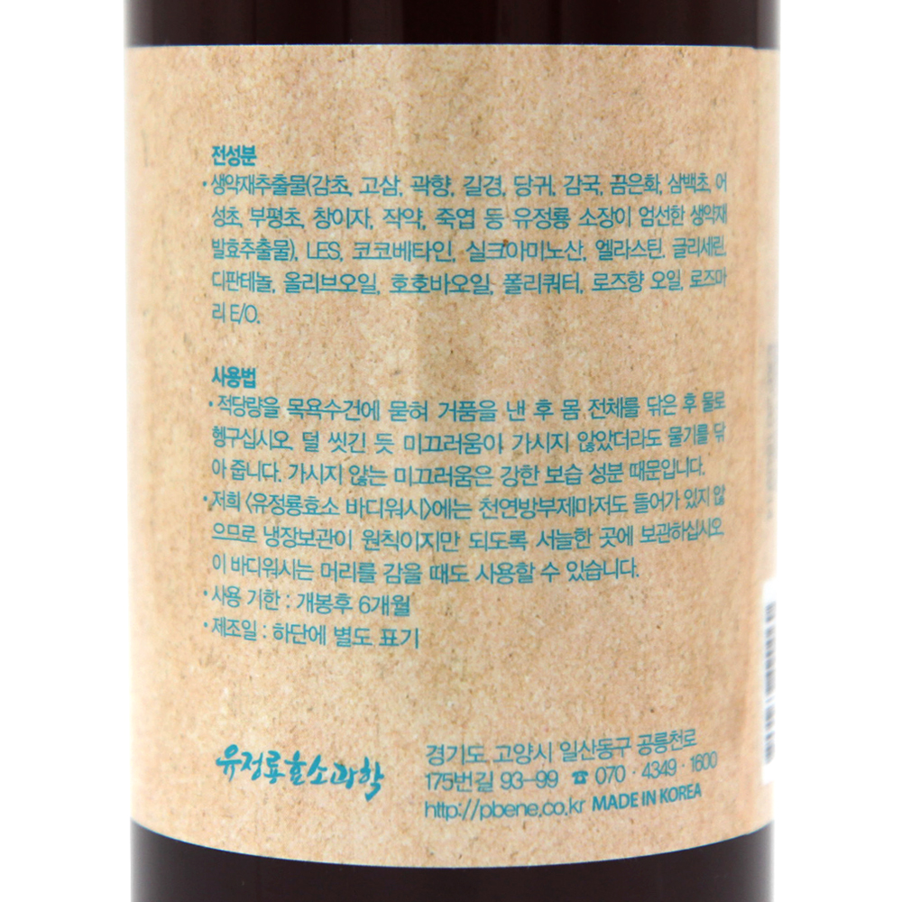 유정룡 EM 효소 바디워시 THE PEACE 500ml - 상세 이미지 2