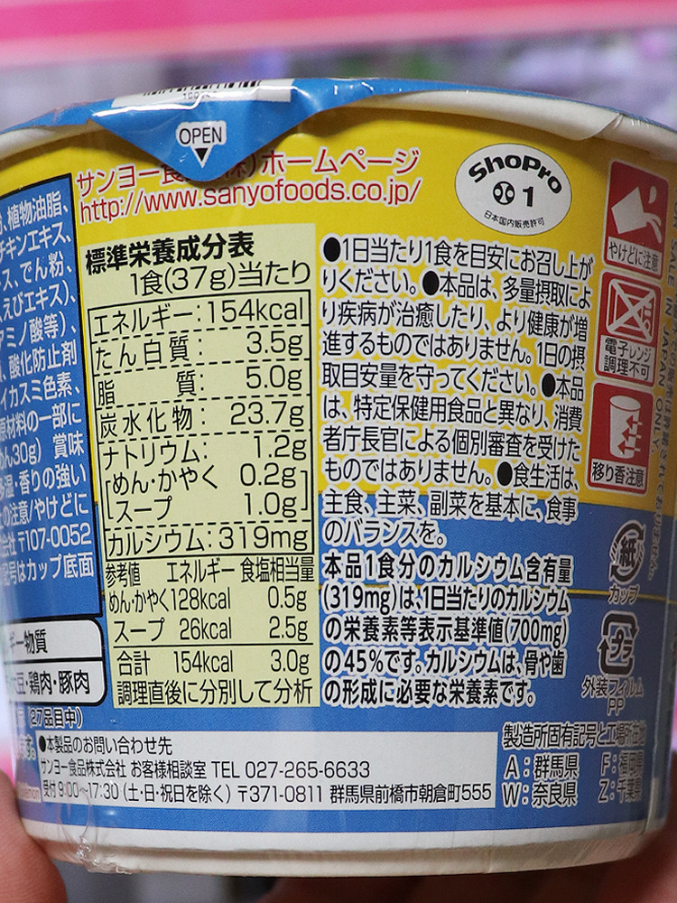삿포로이찌방 포켓몬스터 피카츄 누들 컵라면 37g (씨푸드맛) - 면류 - 하카타몰