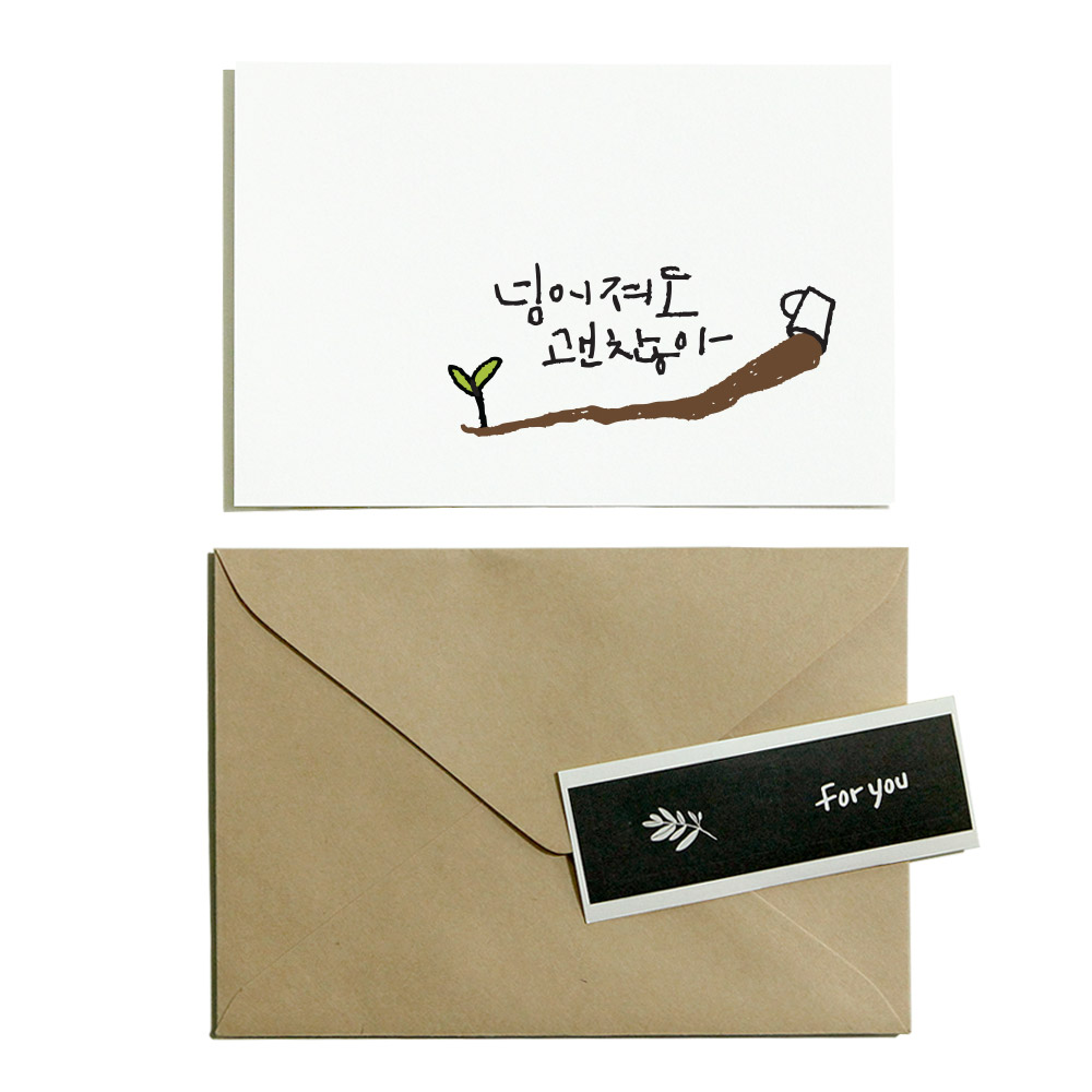 캘리그라피 엽서 크라프트 봉투 응원 8종 - 상세 이미지 5