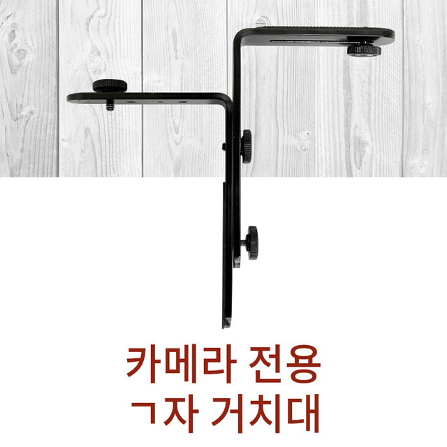 링라이트 ㄱ자 카메라 거치대