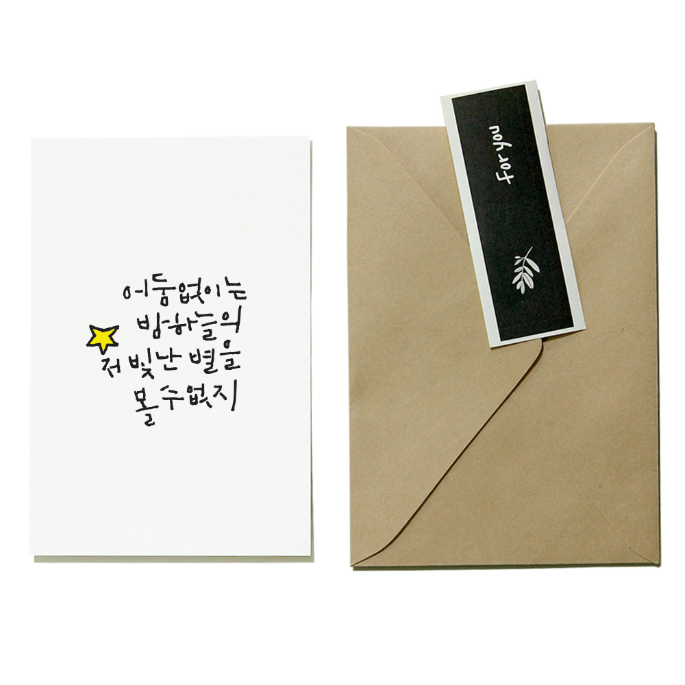 캘리그라피 엽서 크라프트 봉투 응원 8종 - 상세 이미지 3