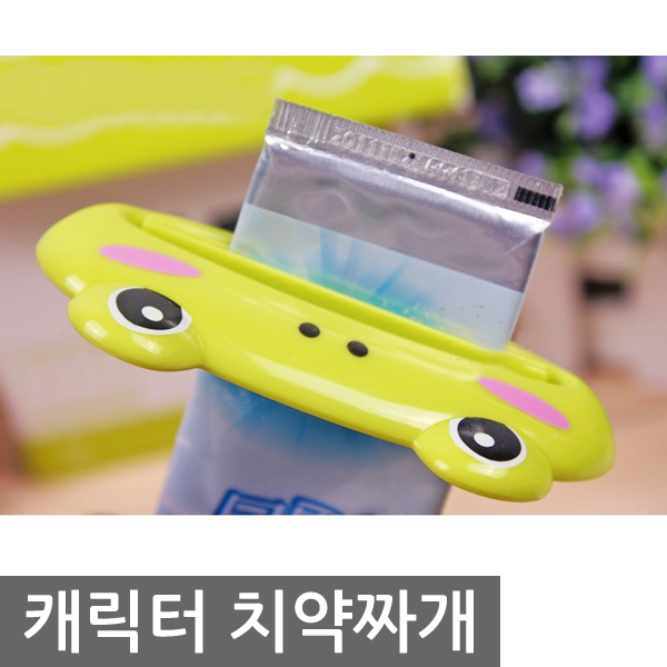입술 치약 짜개 색상랜덤 칫솔 욕실 알뜰 디스펜서 치약짜개 - 상세 이미지 2