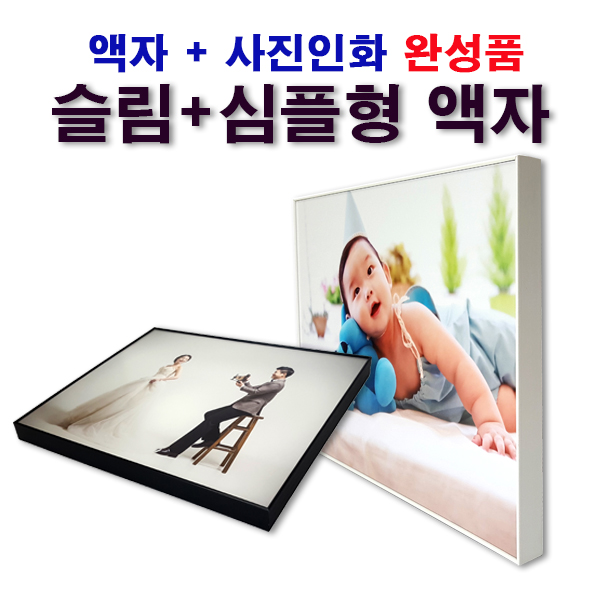 슬림 심플사진액자 -소형 탁상용 - 상품 이미지