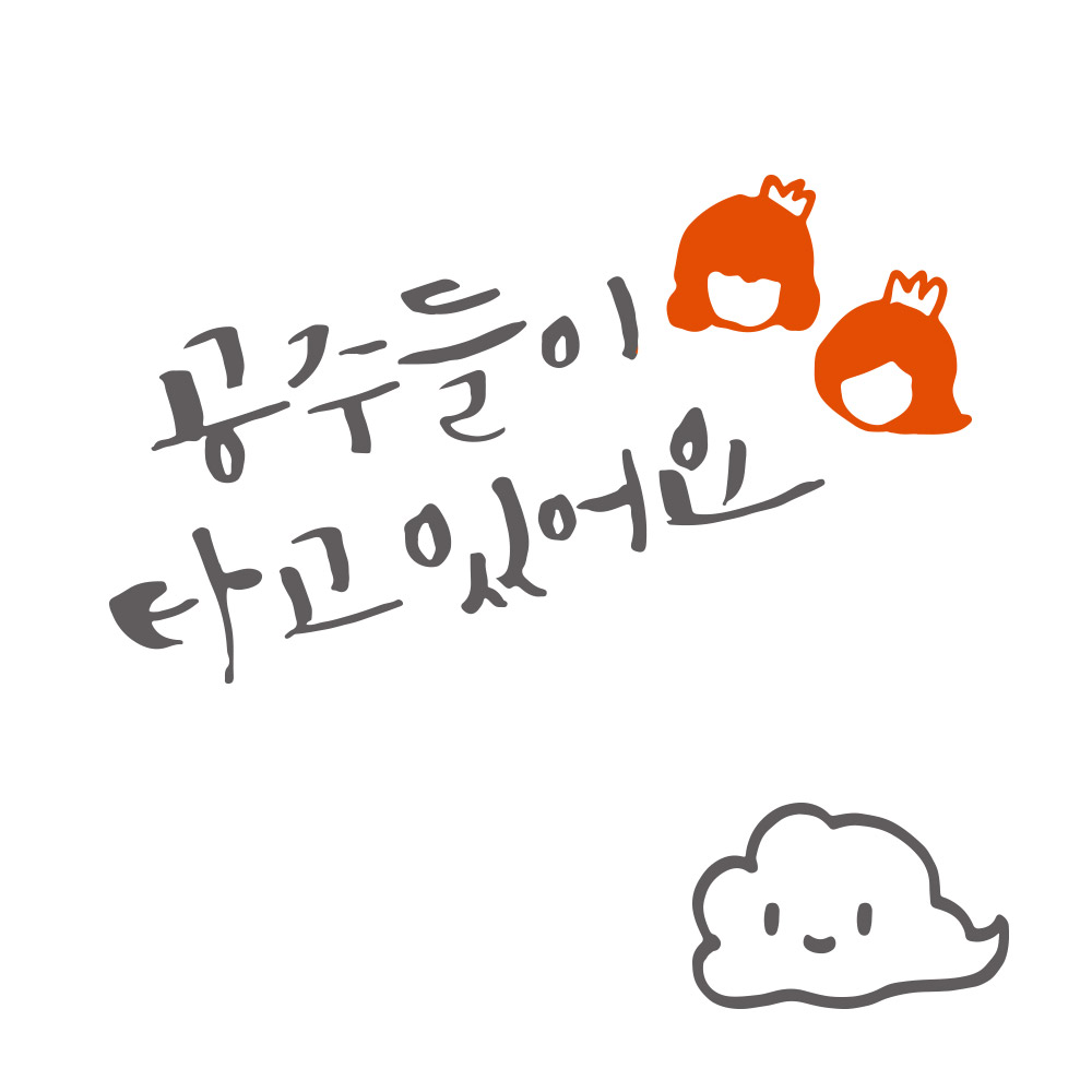 1AM 자동차스티커 ver.3 베이직 공주들이타고 공주공주 - 상세 이미지 4