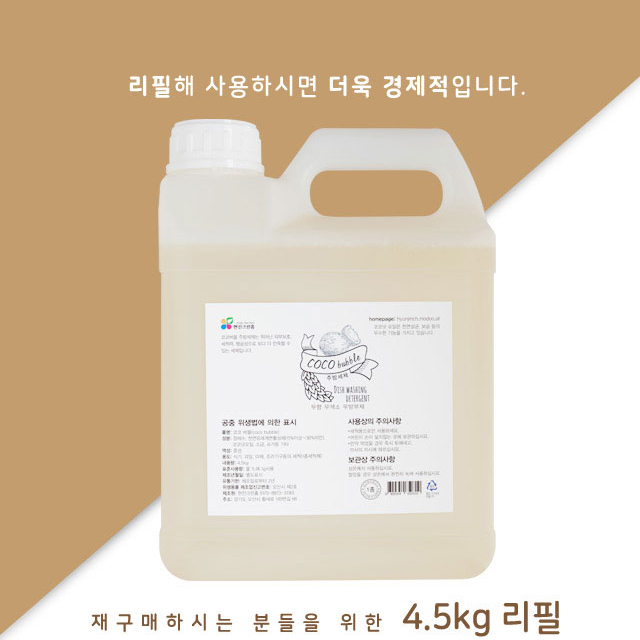 천연 코코넛 주방세제 맨손 설거지 뽀드득하고 순한 1종 세제 무향 대용량 리필 4.5kg 이미지 6