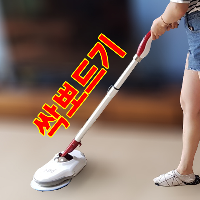 싹뽀드기 무선 물걸레 청소기 자동 전동 홈쇼핑 - 상세 이미지 2