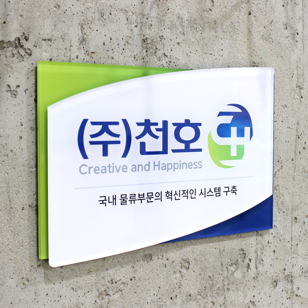 아크릴 현판 사무실 안내판 미니 간판 제작 맞춤형 디자인 입체아크릴2단 300x200 - 상세 이미지 2