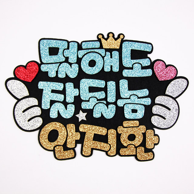 주문제작 재롱잔치피켓 응원봉 피켓브로치 - 상세 이미지 5
