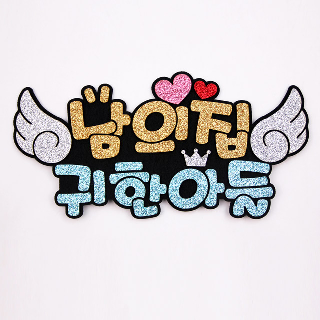 주문제작 재롱잔치피켓 응원봉 피켓브로치 - 상세 이미지 2