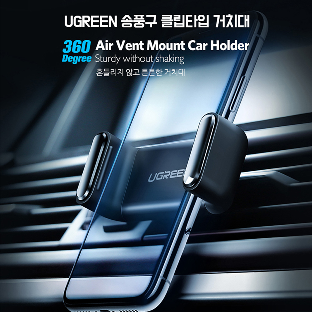 유그린 LP120 송풍구 차량용 핸드폰 거치대 - 상세 이미지 2