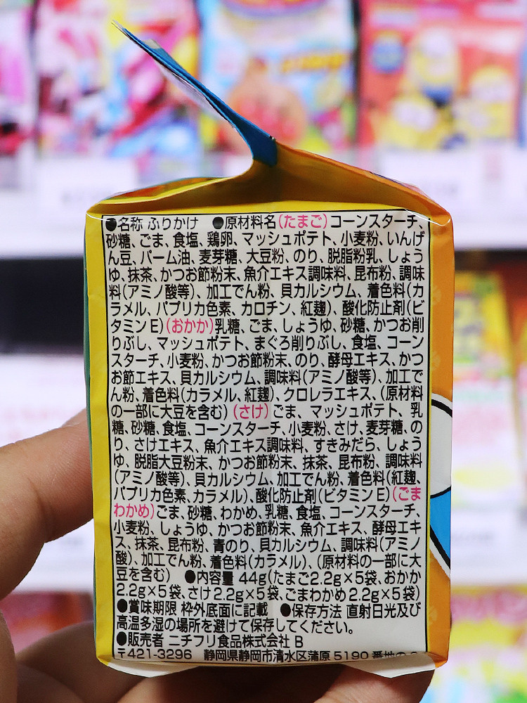 도라에몽 후리카케 44g 20개입 - 조미료·육수 - 하카타몰