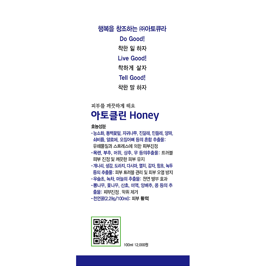 아토클린 Honey 자연유래 필링 100% 천연추출물 아큐데오 꿀피부 허니 필링 모공관리 각종 피부 트러블 잡티 클렌징 피부탄력 보습 예쁜 피부결 - 상세 이미지 3