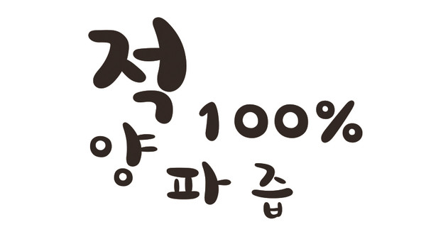 무안 자색 빨간양파즙 100ml X 60포 판매처 상세 정보 이미지 3