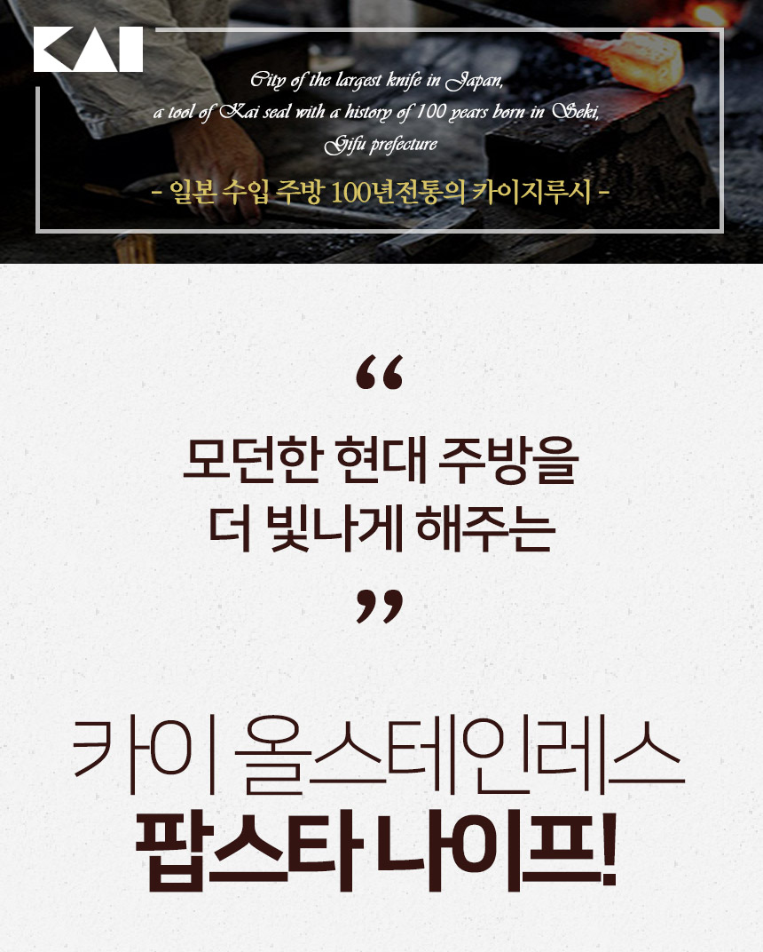 카이 팝스타 스테인리스 주방칼 모음 상세 이미지 1