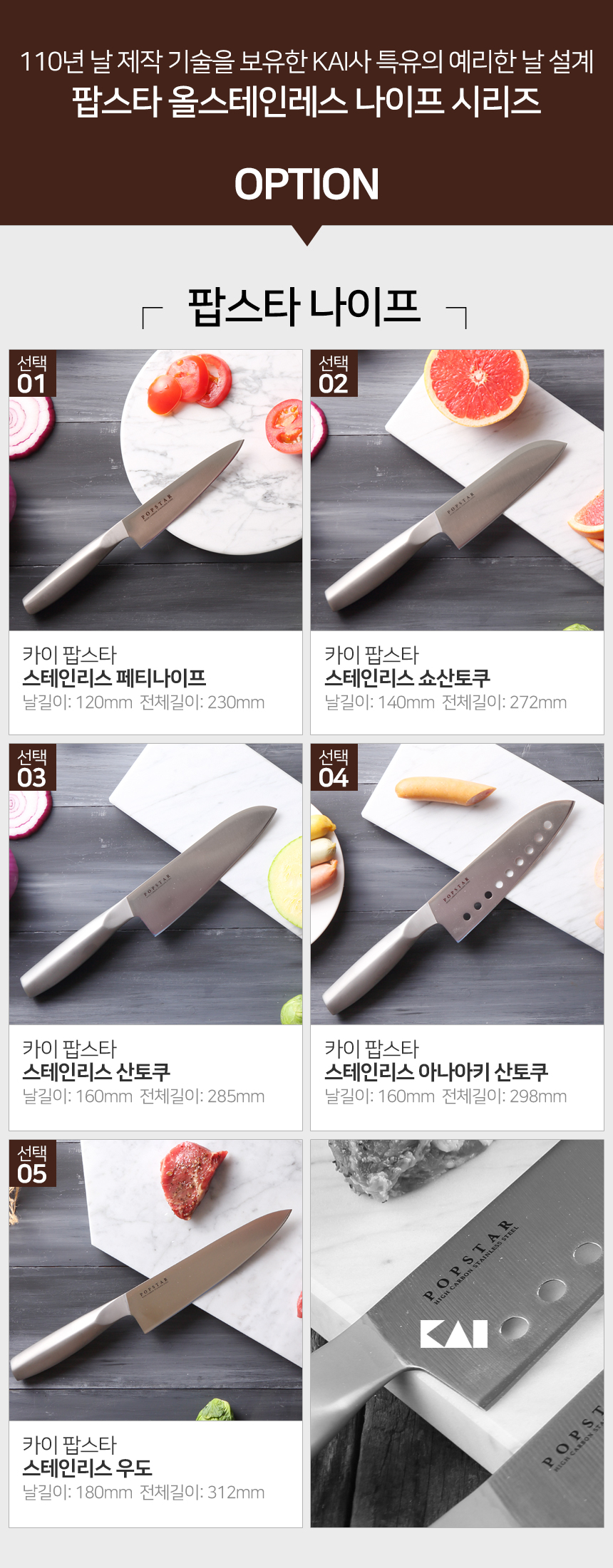 카이 팝스타 스테인리스 주방칼 모음 상세 이미지 4