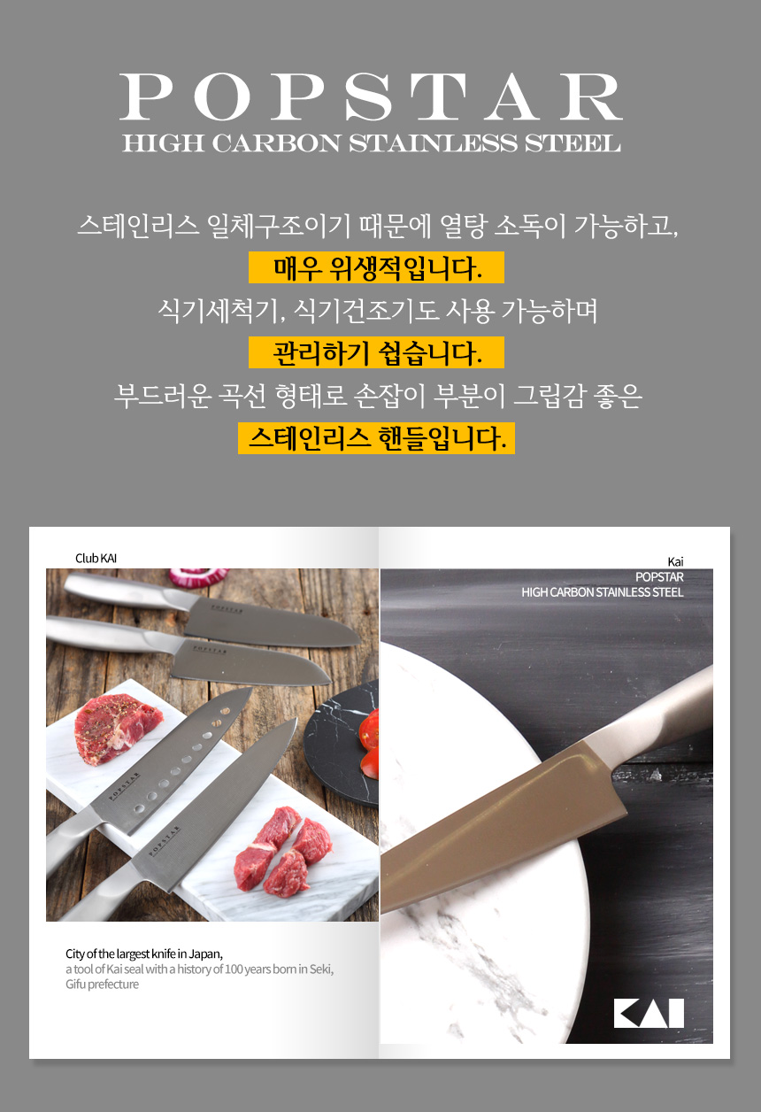카이 팝스타 스테인리스 주방칼 모음 상세 이미지 5