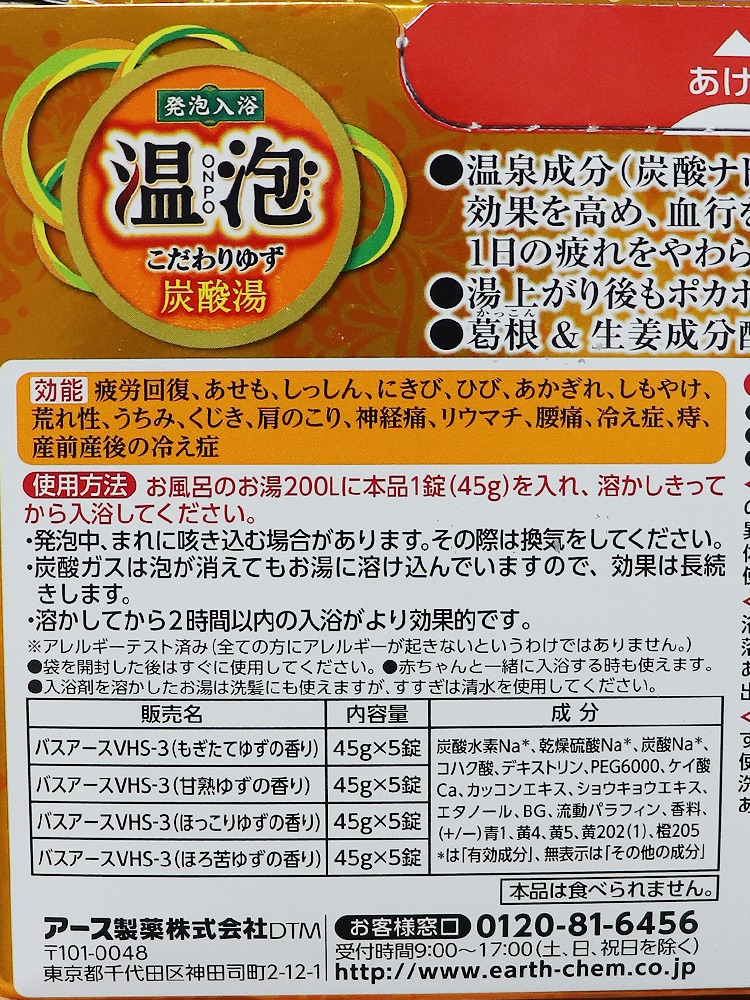 온포 탄산 발포 입욕제 유자향 20정입 - 욕실/입욕용품 - 하카타몰