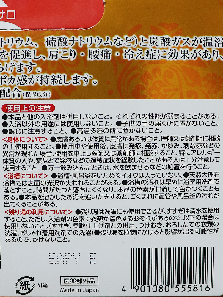 온포 탄산 발포 입욕제 유자향 20정입 - 욕실/입욕용품 - 하카타몰