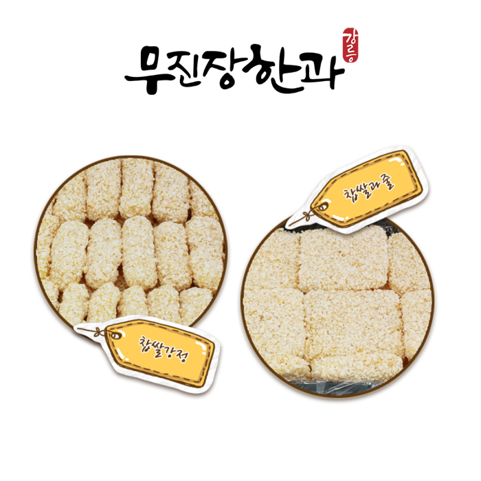 한과 선물세트 과즐 강정 가성비 리뷰