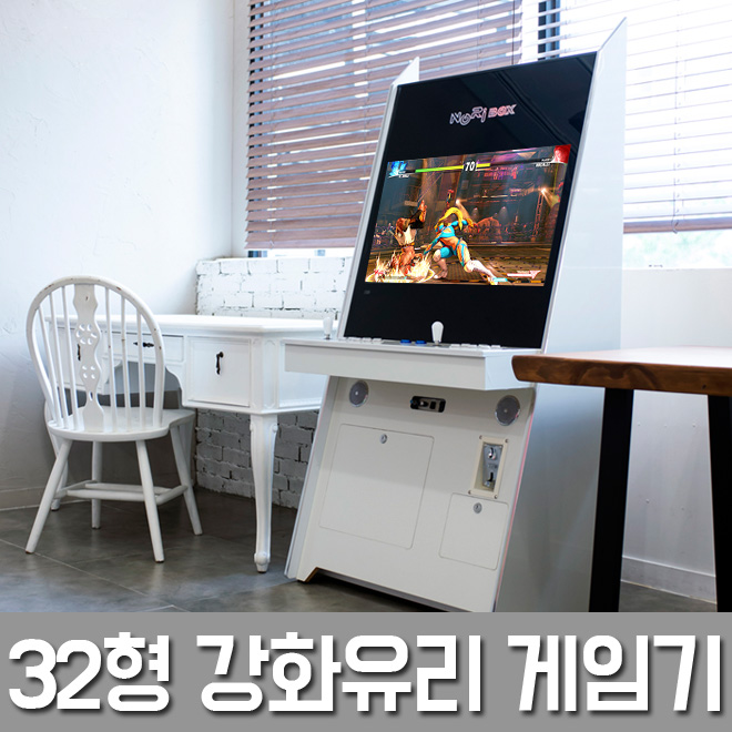 노리박스 32 강화유리 스탠드형 오락실게임기 DX팩 오락기 - 상세 이미지 2
