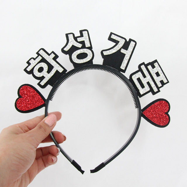 [무료배송] [sbs드라마 치얼업 협찬] 주문제작 오늘생일 따로스탠딩머리띠 - 상세 이미지 5