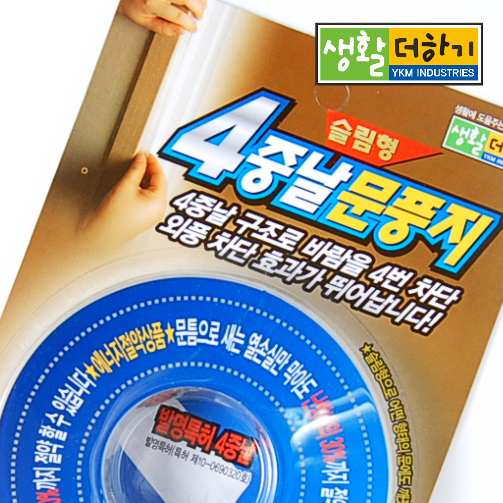 생활더하기 슬림형 4중날 문풍지 창문 문 틈새막이 방문 바람막이 현관문 벌레차단 틈막이 - 상세 이미지 4