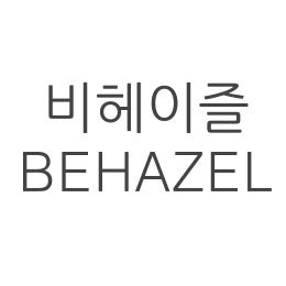 비헤이즐