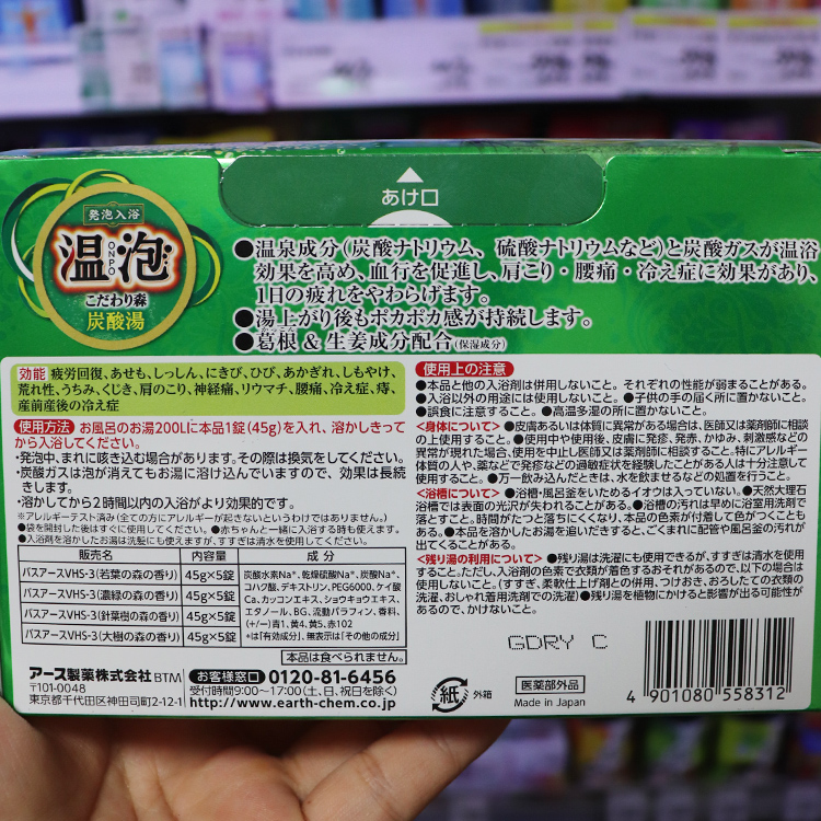 온포 탄산 발포 입욕제 숲의향 20정입 - 하카타몰